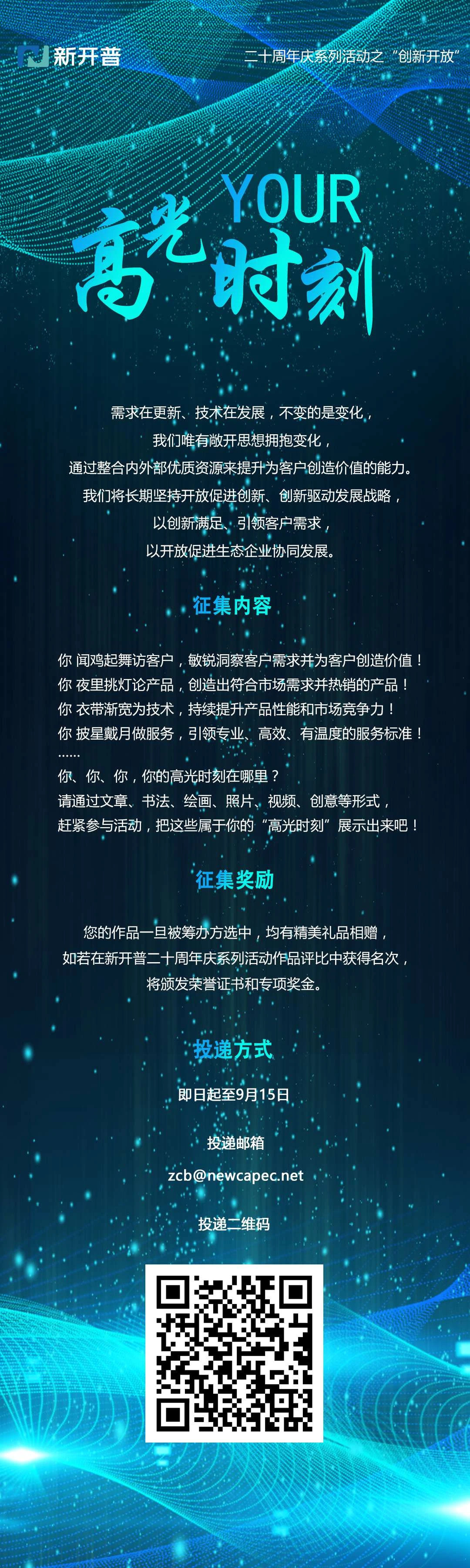 你的高光时刻|金年会二十周年庆系列活动之“创新开放”(图1)