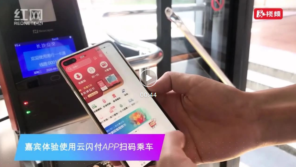云闪付APP上线长沙公交，大咖体验金年会终端当场竖起大拇指！(图1)