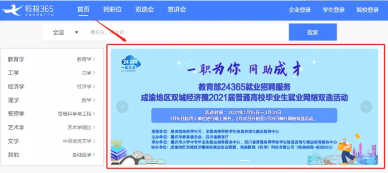 一职为你，同助成才！“川渝”教育官方联手“校招365”举办2021届毕业生网络双选会(图2)